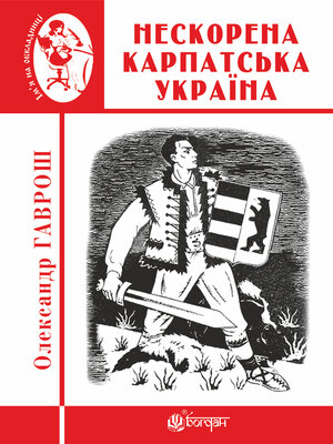 cover image of Нескорена Карпатська Україна